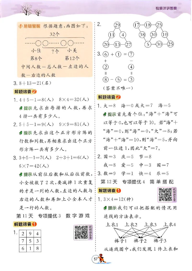 实验班寒假衔接数学二年级_二年级上下册资料_53黄冈多个品牌系列资料_数学