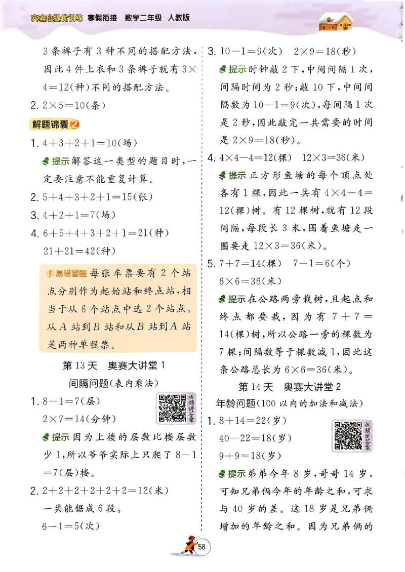 实验班寒假衔接数学二年级_二年级上下册资料_53黄冈多个品牌系列资料_数学