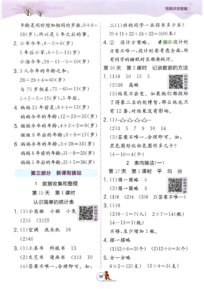 实验班寒假衔接数学二年级_二年级上下册资料_53黄冈多个品牌系列资料_数学