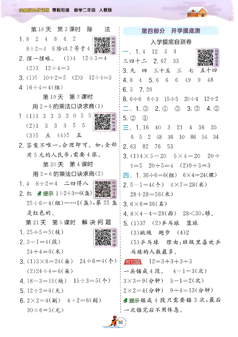 实验班寒假衔接数学二年级_二年级上下册资料_53黄冈多个品牌系列资料_数学