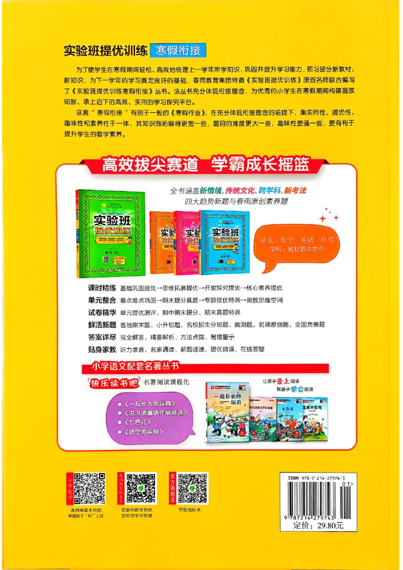 实验班寒假衔接数学二年级_二年级上下册资料_53黄冈多个品牌系列资料_数学