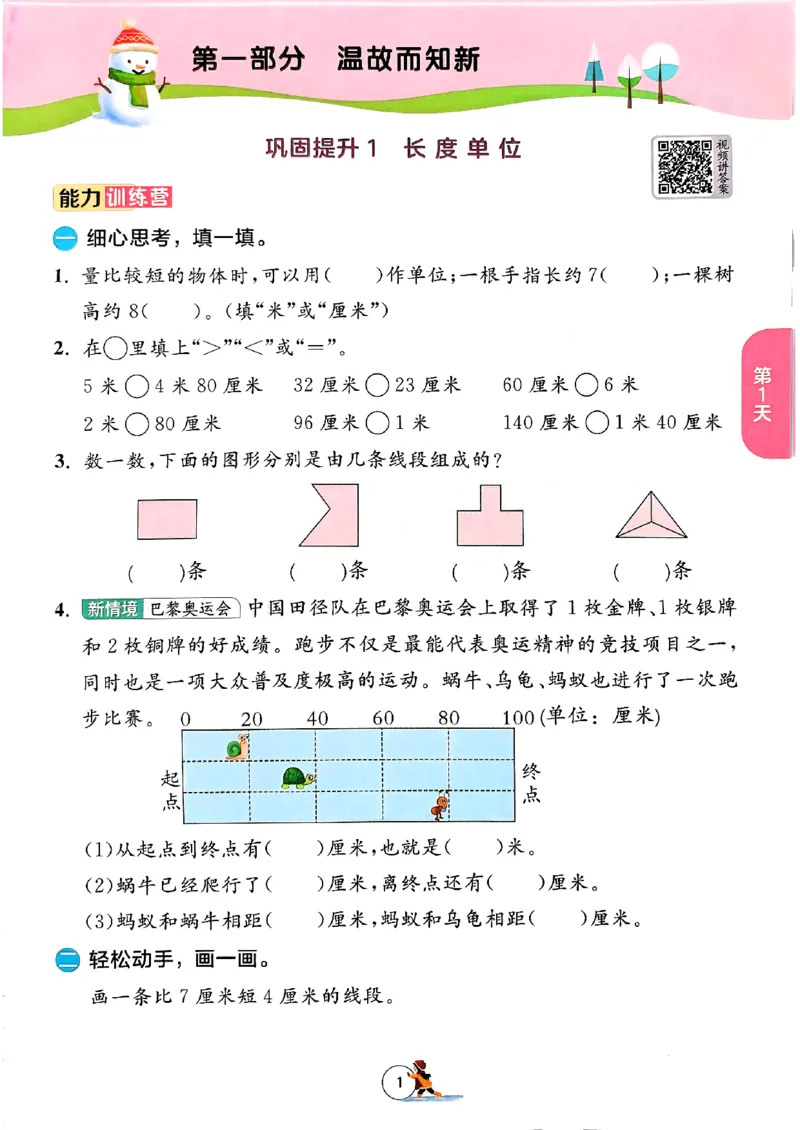 实验班寒假衔接数学二年级_二年级上下册资料_53黄冈多个品牌系列资料_数学