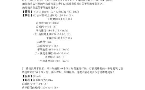 数学五年级第14讲行程问题五（教师版+学生版，含详细解析）全国通用_小学数学思维训练电子版举一反三奥数逻辑拓展专项图解强化_五年级