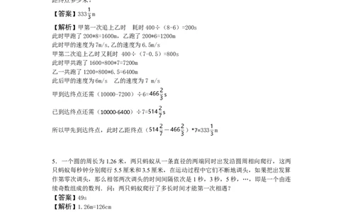 数学五年级第14讲行程问题五（教师版+学生版，含详细解析）全国通用_小学数学思维训练电子版举一反三奥数逻辑拓展专项图解强化_五年级