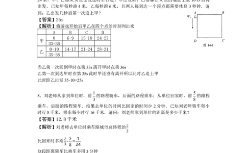 数学五年级第14讲行程问题五（教师版+学生版，含详细解析）全国通用_小学数学思维训练电子版举一反三奥数逻辑拓展专项图解强化_五年级