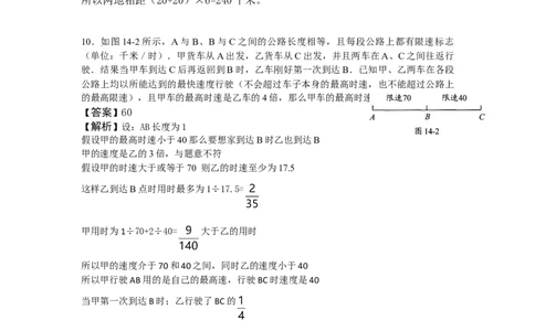 数学五年级第14讲行程问题五（教师版+学生版，含详细解析）全国通用_小学数学思维训练电子版举一反三奥数逻辑拓展专项图解强化_五年级