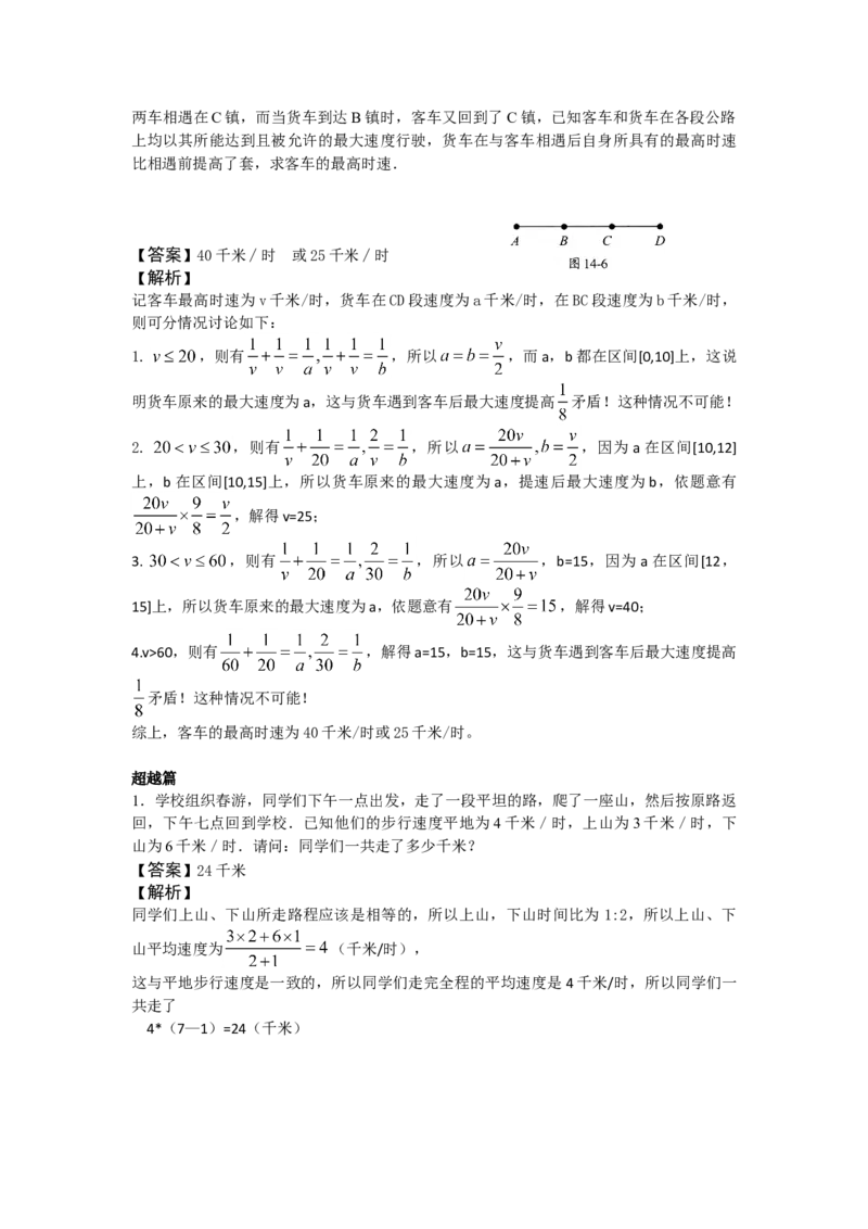 数学五年级第14讲行程问题五（教师版+学生版，含详细解析）全国通用_小学数学思维训练电子版举一反三奥数逻辑拓展专项图解强化_五年级