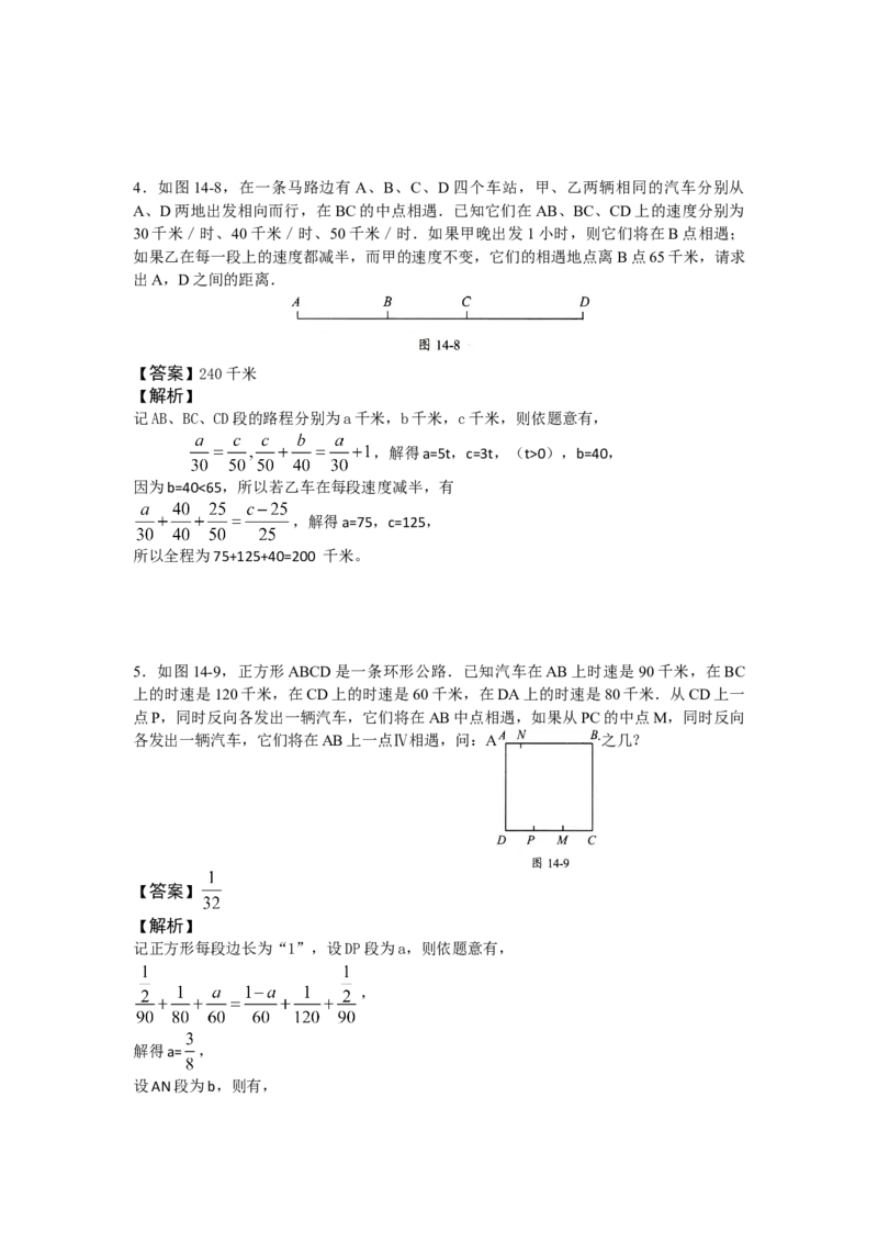 数学五年级第14讲行程问题五（教师版+学生版，含详细解析）全国通用_小学数学思维训练电子版举一反三奥数逻辑拓展专项图解强化_五年级