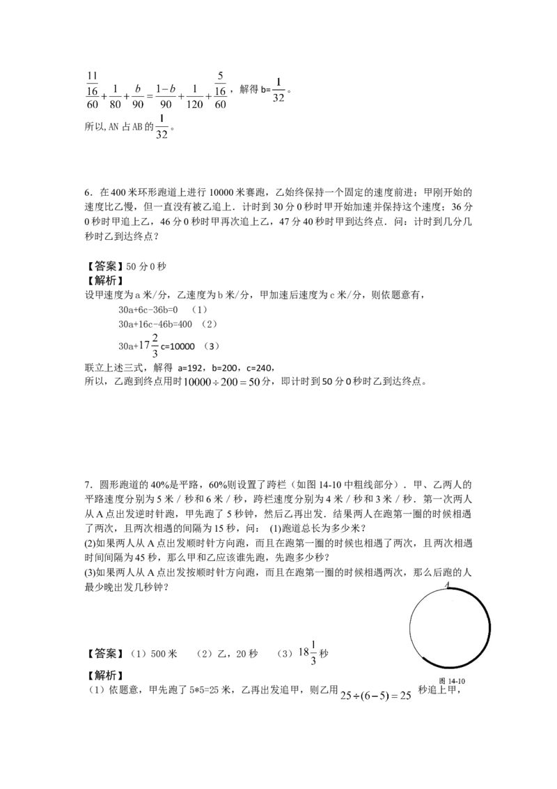 数学五年级第14讲行程问题五（教师版+学生版，含详细解析）全国通用_小学数学思维训练电子版举一反三奥数逻辑拓展专项图解强化_五年级