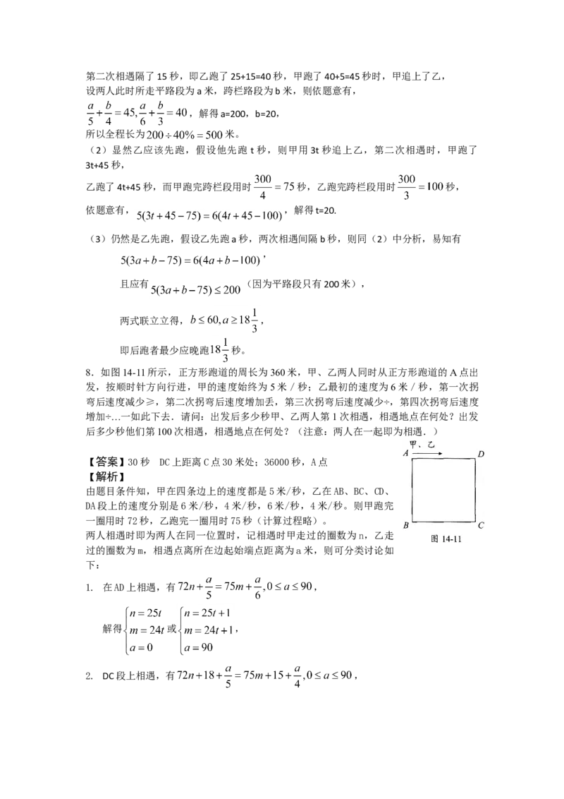 数学五年级第14讲行程问题五（教师版+学生版，含详细解析）全国通用_小学数学思维训练电子版举一反三奥数逻辑拓展专项图解强化_五年级