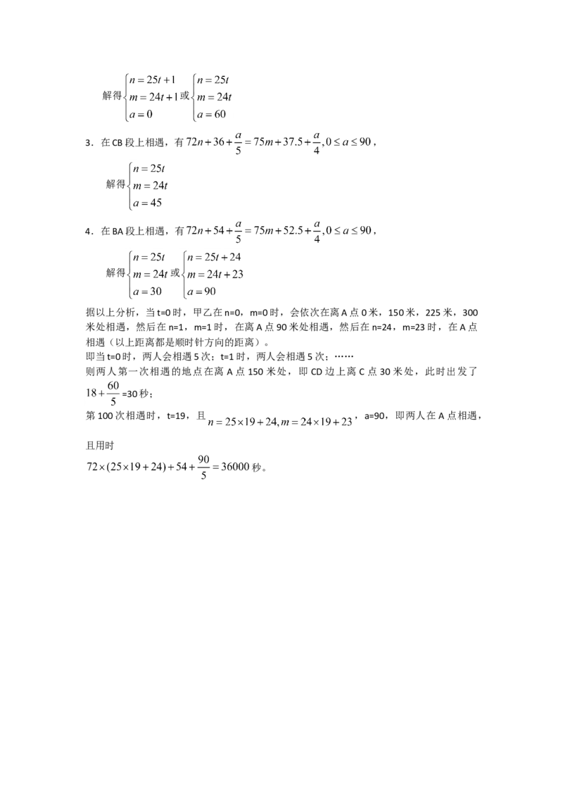 数学五年级第14讲行程问题五（教师版+学生版，含详细解析）全国通用_小学数学思维训练电子版举一反三奥数逻辑拓展专项图解强化_五年级