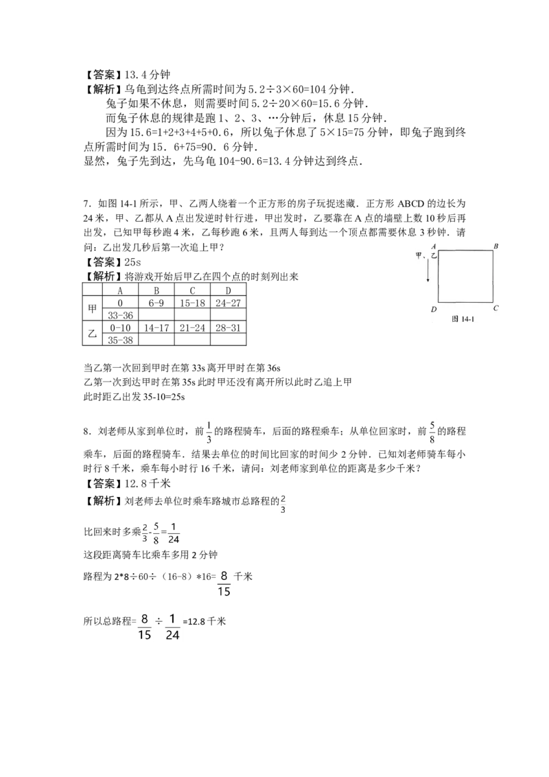 数学五年级第14讲行程问题五（教师版+学生版，含详细解析）全国通用_小学数学思维训练电子版举一反三奥数逻辑拓展专项图解强化_五年级