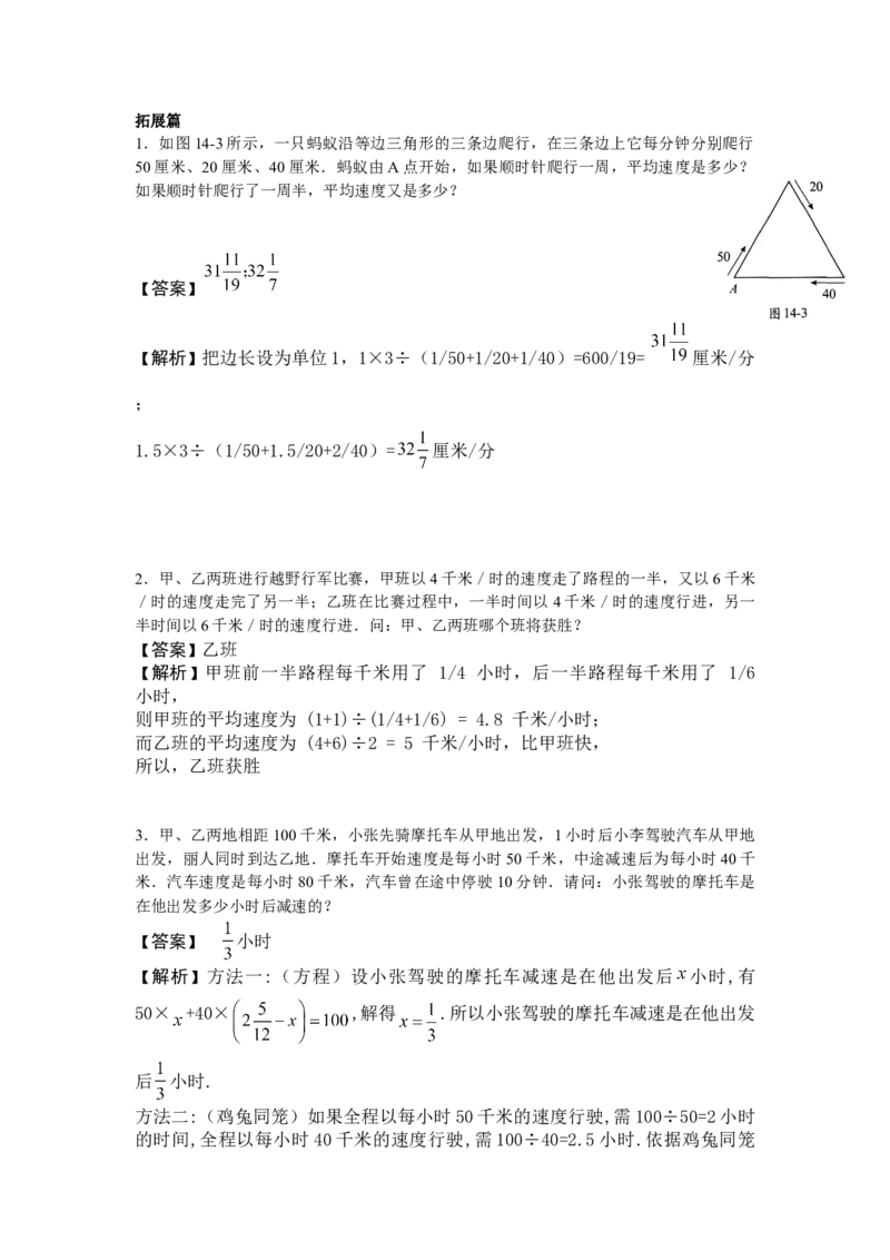 数学五年级第14讲行程问题五（教师版+学生版，含详细解析）全国通用_小学数学思维训练电子版举一反三奥数逻辑拓展专项图解强化_五年级