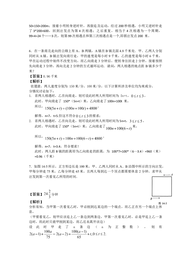 数学五年级第14讲行程问题五（教师版+学生版，含详细解析）全国通用_小学数学思维训练电子版举一反三奥数逻辑拓展专项图解强化_五年级