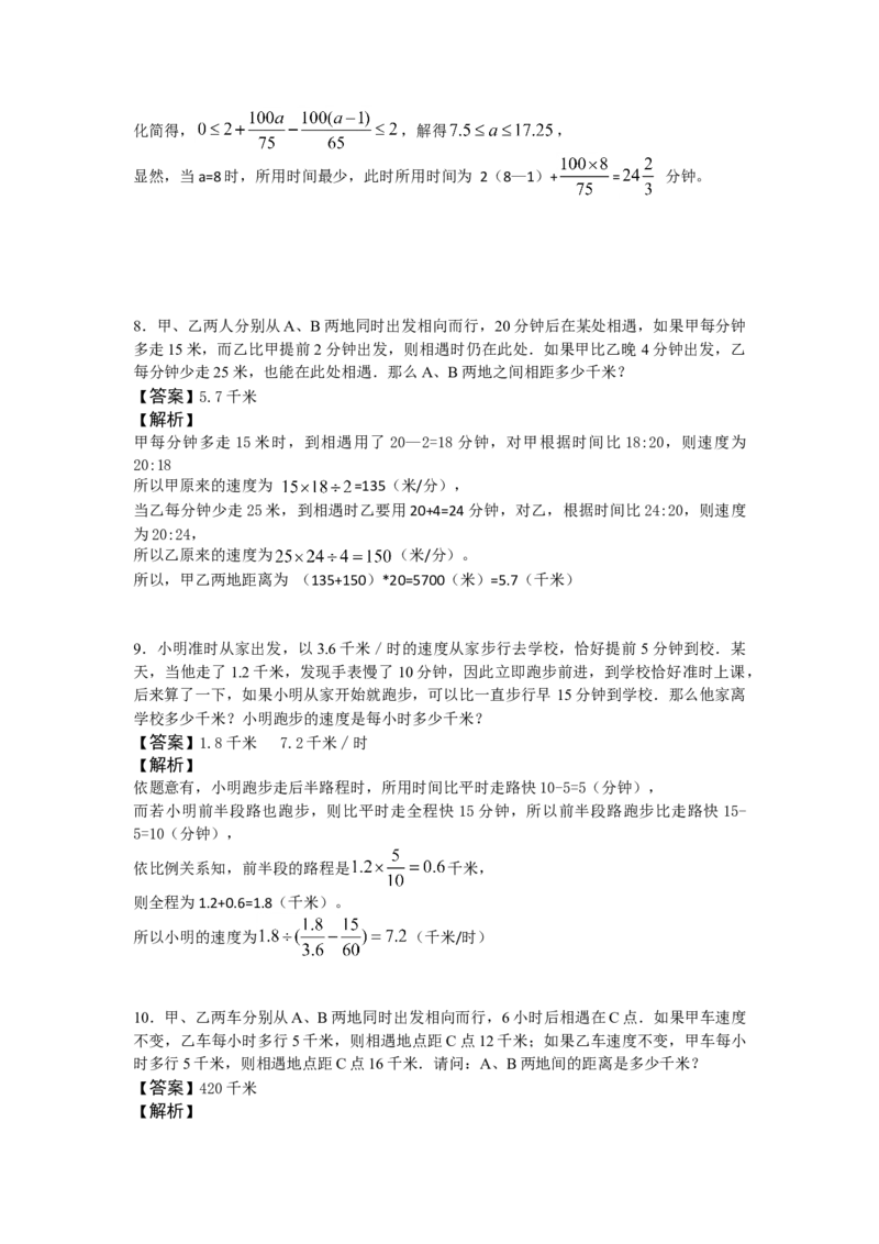 数学五年级第14讲行程问题五（教师版+学生版，含详细解析）全国通用_小学数学思维训练电子版举一反三奥数逻辑拓展专项图解强化_五年级