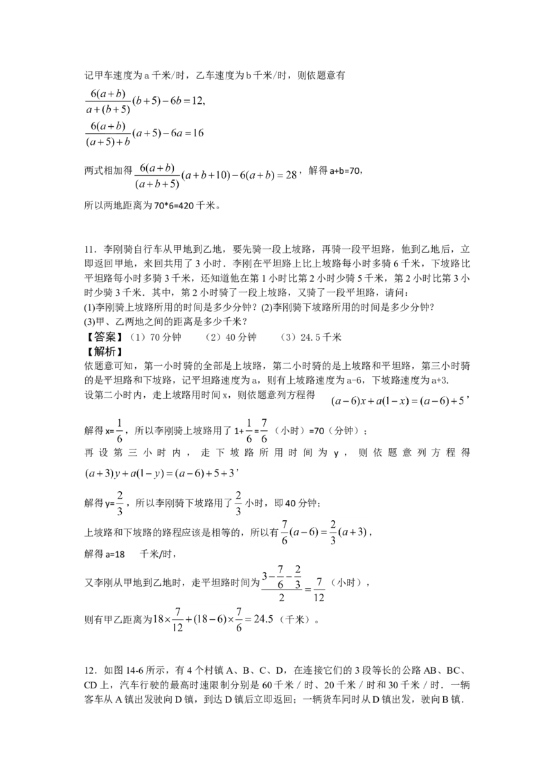 数学五年级第14讲行程问题五（教师版+学生版，含详细解析）全国通用_小学数学思维训练电子版举一反三奥数逻辑拓展专项图解强化_五年级