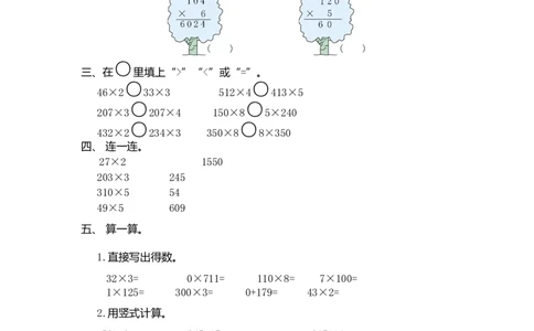 小学三年级上册试题卷含答案：人教版数学第六单元测试卷.1_三年级上下册资料_三年级上语数英上下册学习资料_3-8-3、小学三年级数学上册_人教版_3、单元测试卷