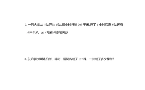 小学三年级上册试题卷含答案：人教版数学第六单元测试卷.1_三年级上下册资料_三年级上语数英上下册学习资料_3-8-3、小学三年级数学上册_人教版_3、单元测试卷