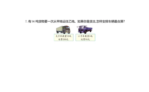 小学三年级上册试题卷含答案：人教版数学第六单元测试卷.1_三年级上下册资料_三年级上语数英上下册学习资料_3-8-3、小学三年级数学上册_人教版_3、单元测试卷