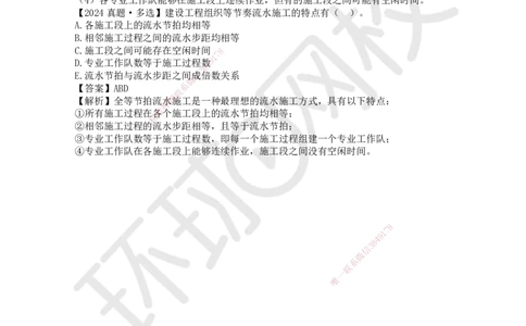 29.第29讲-42流水施工进度计划3_2026年一级建造师_2026年一建管理_2025年一建管理SVIP_02-基础精讲✿高端面授✿深度强化_25-管理《考点精讲班》张君、郑春秋HQ_郑春秋_讲义