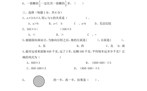 小学三年级上册单元试题卷含答案：西师版数学期末真题检测卷.3_三年级上下册资料_三年级上语数英上下册学习资料_3-8-3、小学三年级数学上册_西师版_5、期末测试卷
