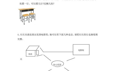 小学三年级上册单元试题卷含答案：西师版数学期末真题检测卷.3_三年级上下册资料_三年级上语数英上下册学习资料_3-8-3、小学三年级数学上册_西师版_5、期末测试卷
