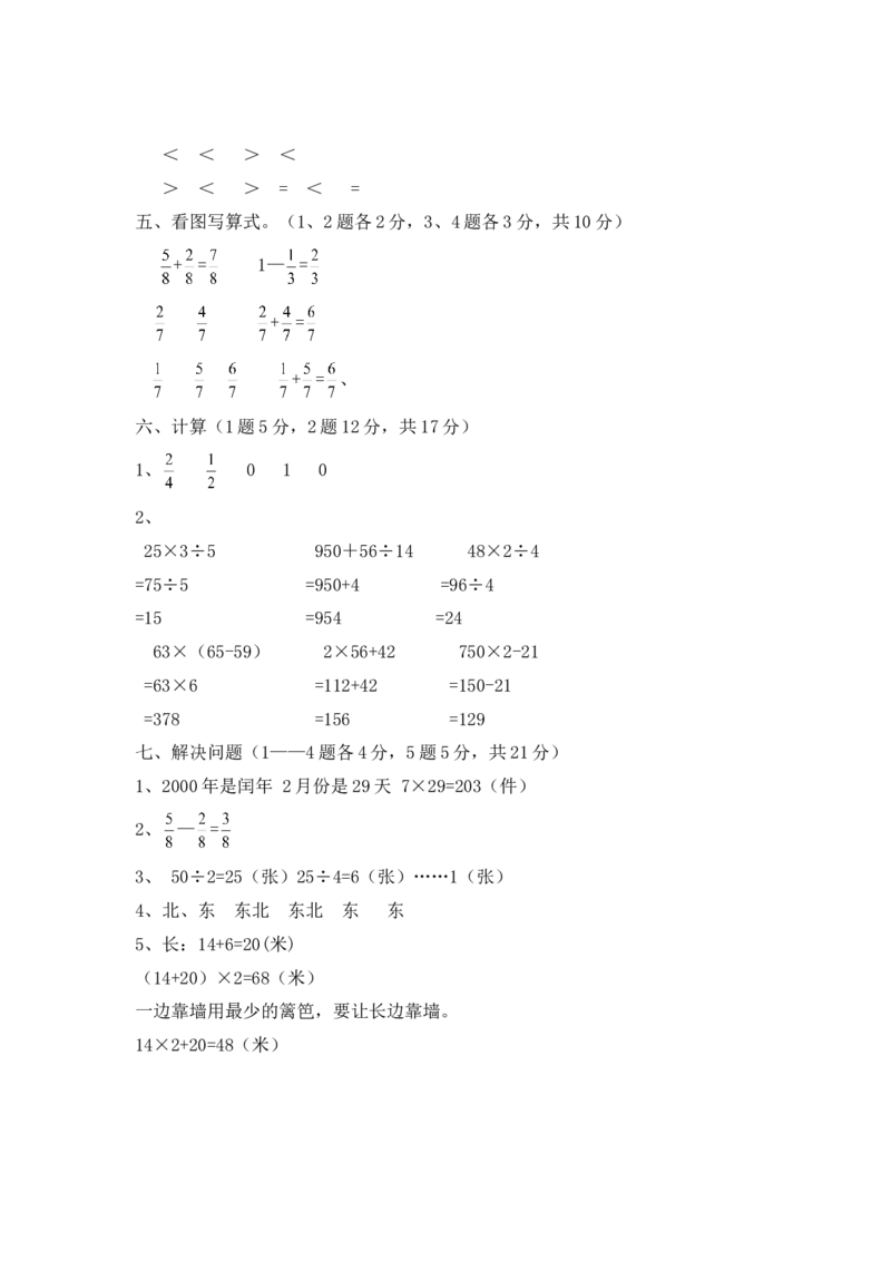 小学三年级上册单元试题卷含答案：西师版数学期末真题检测卷.3_三年级上下册资料_三年级上语数英上下册学习资料_3-8-3、小学三年级数学上册_西师版_5、期末测试卷