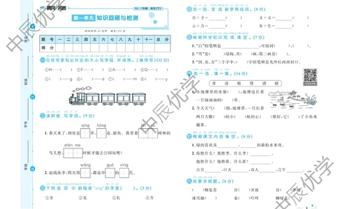 《黄冈名卷》语文1年级下册（54RJ）_一年级上下册资料_小学一年级学习资料-25年更新版_1-02、小学一年级语文下册_3-6-2-2、练习题、作业、专项、试卷_部编（人教）版_电子册类
