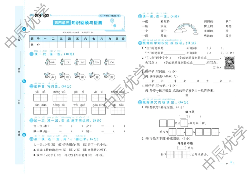 《黄冈名卷》语文1年级下册（54RJ）_一年级上下册资料_小学一年级学习资料-25年更新版_1-02、小学一年级语文下册_3-6-2-2、练习题、作业、专项、试卷_部编（人教）版_电子册类