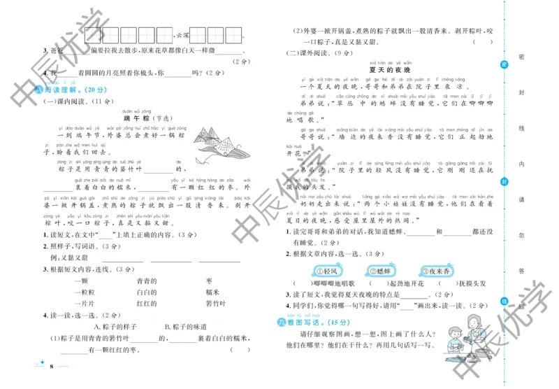 《黄冈名卷》语文1年级下册（54RJ）_一年级上下册资料_小学一年级学习资料-25年更新版_1-02、小学一年级语文下册_3-6-2-2、练习题、作业、专项、试卷_部编（人教）版_电子册类