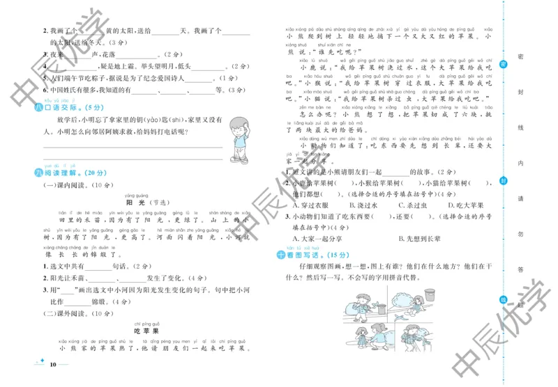《黄冈名卷》语文1年级下册（54RJ）_一年级上下册资料_小学一年级学习资料-25年更新版_1-02、小学一年级语文下册_3-6-2-2、练习题、作业、专项、试卷_部编（人教）版_电子册类
