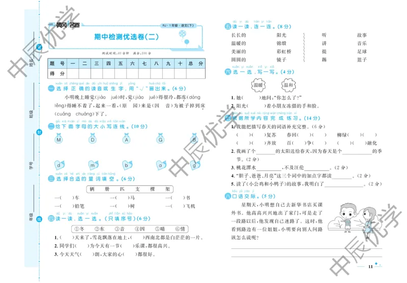 《黄冈名卷》语文1年级下册（54RJ）_一年级上下册资料_小学一年级学习资料-25年更新版_1-02、小学一年级语文下册_3-6-2-2、练习题、作业、专项、试卷_部编（人教）版_电子册类