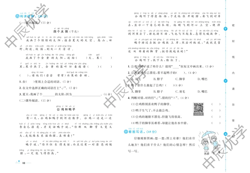 《黄冈名卷》语文1年级下册（54RJ）_一年级上下册资料_小学一年级学习资料-25年更新版_1-02、小学一年级语文下册_3-6-2-2、练习题、作业、专项、试卷_部编（人教）版_电子册类