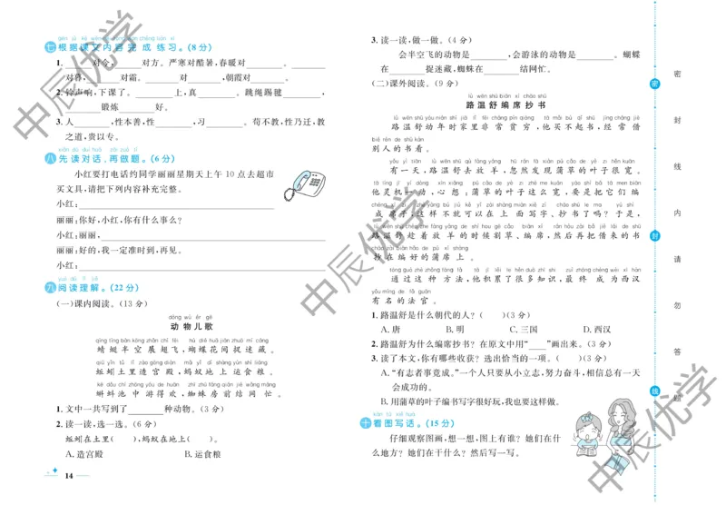 《黄冈名卷》语文1年级下册（54RJ）_一年级上下册资料_小学一年级学习资料-25年更新版_1-02、小学一年级语文下册_3-6-2-2、练习题、作业、专项、试卷_部编（人教）版_电子册类