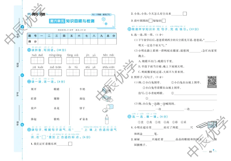 《黄冈名卷》语文1年级下册（54RJ）_一年级上下册资料_小学一年级学习资料-25年更新版_1-02、小学一年级语文下册_3-6-2-2、练习题、作业、专项、试卷_部编（人教）版_电子册类