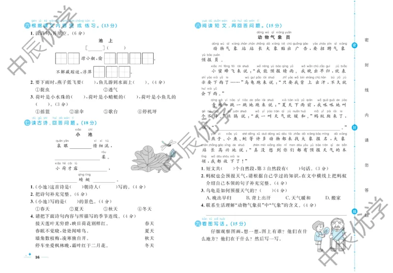 《黄冈名卷》语文1年级下册（54RJ）_一年级上下册资料_小学一年级学习资料-25年更新版_1-02、小学一年级语文下册_3-6-2-2、练习题、作业、专项、试卷_部编（人教）版_电子册类