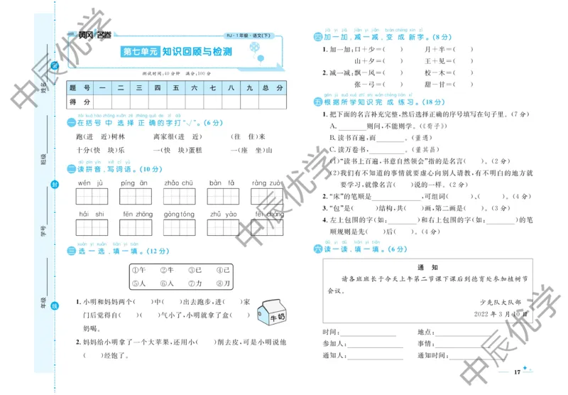 《黄冈名卷》语文1年级下册（54RJ）_一年级上下册资料_小学一年级学习资料-25年更新版_1-02、小学一年级语文下册_3-6-2-2、练习题、作业、专项、试卷_部编（人教）版_电子册类