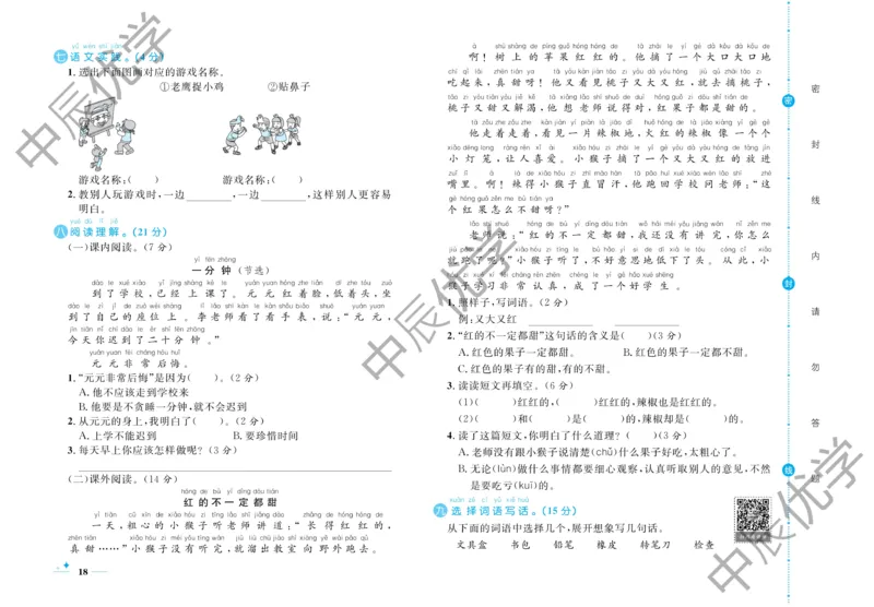 《黄冈名卷》语文1年级下册（54RJ）_一年级上下册资料_小学一年级学习资料-25年更新版_1-02、小学一年级语文下册_3-6-2-2、练习题、作业、专项、试卷_部编（人教）版_电子册类