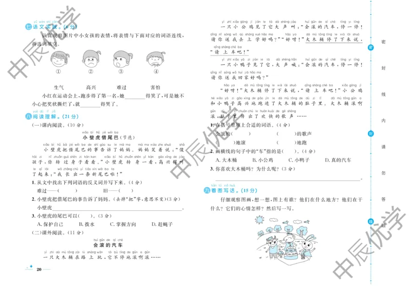 《黄冈名卷》语文1年级下册（54RJ）_一年级上下册资料_小学一年级学习资料-25年更新版_1-02、小学一年级语文下册_3-6-2-2、练习题、作业、专项、试卷_部编（人教）版_电子册类