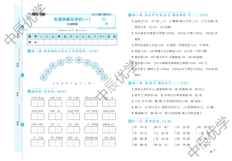 《黄冈名卷》语文1年级下册（54RJ）_一年级上下册资料_小学一年级学习资料-25年更新版_1-02、小学一年级语文下册_3-6-2-2、练习题、作业、专项、试卷_部编（人教）版_电子册类