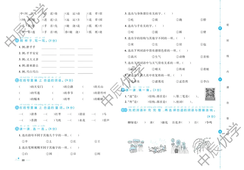 《黄冈名卷》语文1年级下册（54RJ）_一年级上下册资料_小学一年级学习资料-25年更新版_1-02、小学一年级语文下册_3-6-2-2、练习题、作业、专项、试卷_部编（人教）版_电子册类