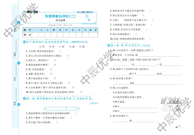 《黄冈名卷》语文1年级下册（54RJ）_一年级上下册资料_小学一年级学习资料-25年更新版_1-02、小学一年级语文下册_3-6-2-2、练习题、作业、专项、试卷_部编（人教）版_电子册类