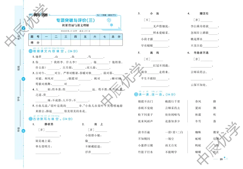 《黄冈名卷》语文1年级下册（54RJ）_一年级上下册资料_小学一年级学习资料-25年更新版_1-02、小学一年级语文下册_3-6-2-2、练习题、作业、专项、试卷_部编（人教）版_电子册类