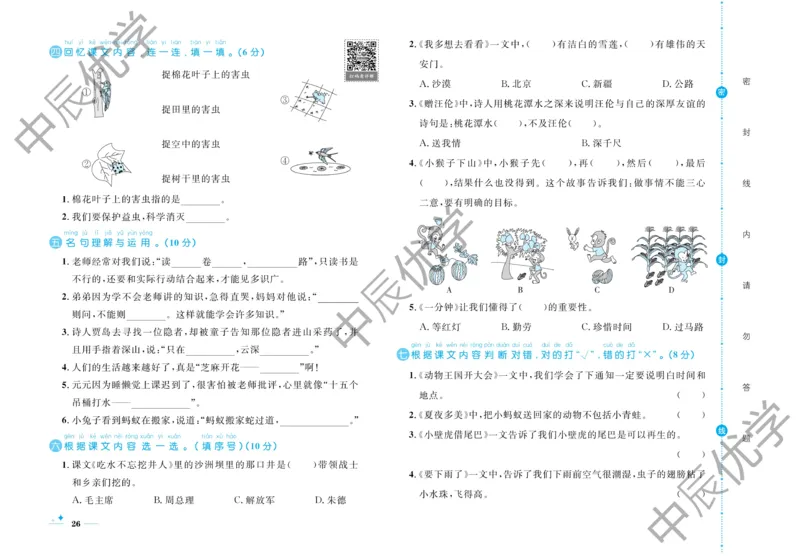 《黄冈名卷》语文1年级下册（54RJ）_一年级上下册资料_小学一年级学习资料-25年更新版_1-02、小学一年级语文下册_3-6-2-2、练习题、作业、专项、试卷_部编（人教）版_电子册类