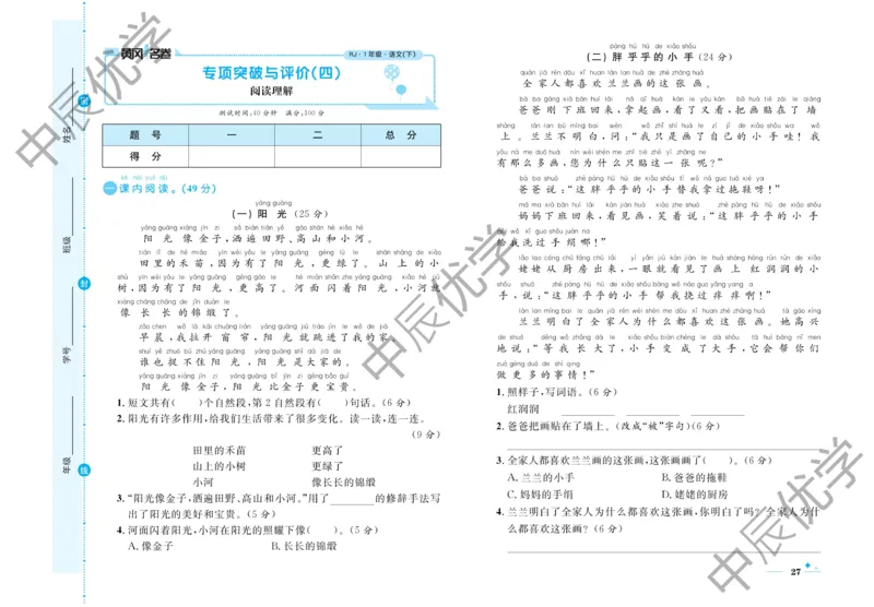 《黄冈名卷》语文1年级下册（54RJ）_一年级上下册资料_小学一年级学习资料-25年更新版_1-02、小学一年级语文下册_3-6-2-2、练习题、作业、专项、试卷_部编（人教）版_电子册类