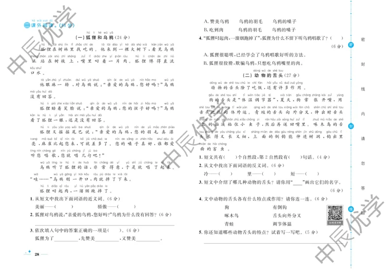 《黄冈名卷》语文1年级下册（54RJ）_一年级上下册资料_小学一年级学习资料-25年更新版_1-02、小学一年级语文下册_3-6-2-2、练习题、作业、专项、试卷_部编（人教）版_电子册类