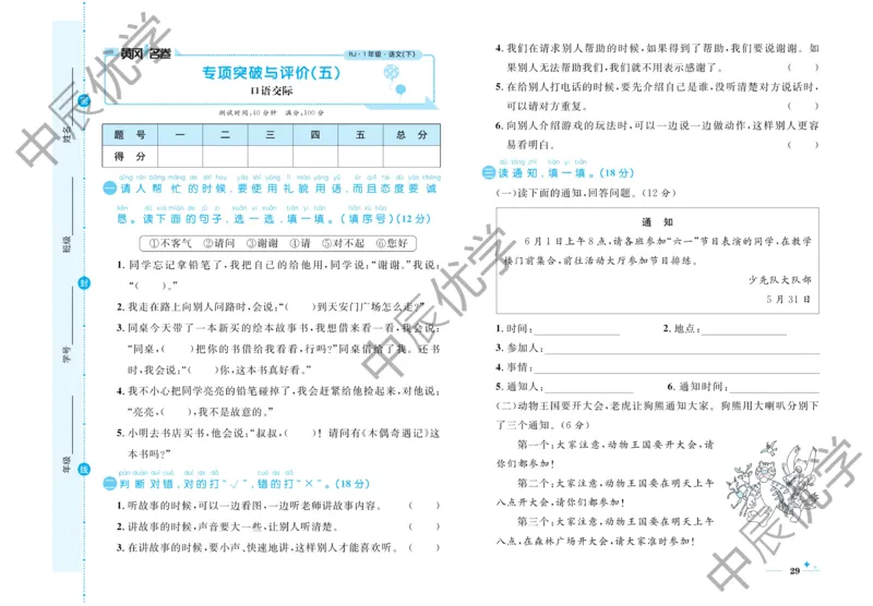《黄冈名卷》语文1年级下册（54RJ）_一年级上下册资料_小学一年级学习资料-25年更新版_1-02、小学一年级语文下册_3-6-2-2、练习题、作业、专项、试卷_部编（人教）版_电子册类