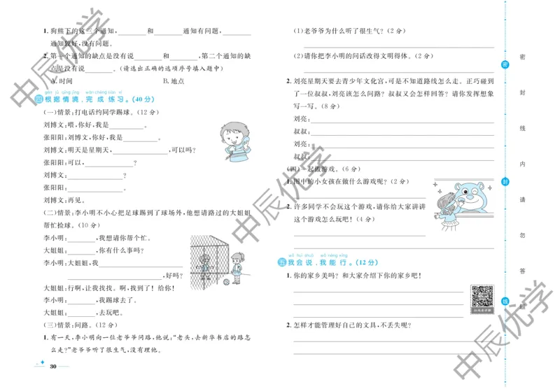 《黄冈名卷》语文1年级下册（54RJ）_一年级上下册资料_小学一年级学习资料-25年更新版_1-02、小学一年级语文下册_3-6-2-2、练习题、作业、专项、试卷_部编（人教）版_电子册类