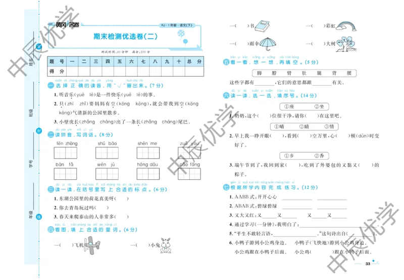 《黄冈名卷》语文1年级下册（54RJ）_一年级上下册资料_小学一年级学习资料-25年更新版_1-02、小学一年级语文下册_3-6-2-2、练习题、作业、专项、试卷_部编（人教）版_电子册类