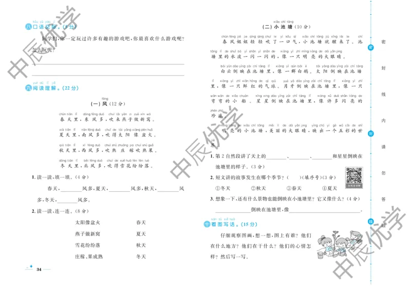 《黄冈名卷》语文1年级下册（54RJ）_一年级上下册资料_小学一年级学习资料-25年更新版_1-02、小学一年级语文下册_3-6-2-2、练习题、作业、专项、试卷_部编（人教）版_电子册类
